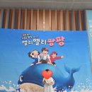 엘리엘리 | 35개월 아이와 본 엘리엘리 팡팡, "엄마 내일도 또 오자!"