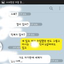 마지막으로 박XX 카톡내용중 많은 사람을 비하한 내용 및 코XX 운영진의 만행 이미지