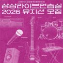 뮤지션라이브