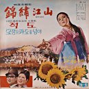 금수강산 이미지