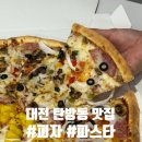 탄방 | 대전 탄방동 피자 맛집 빅스타피자 탄방점 포장 후기