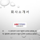 (주)엘케이시스템 이미지