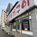 갈메기구이