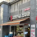 양주골곱창전골