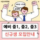 신광중학교 | [계림동 서강수학] 예비 중1~ 예비 중3 학생 모집 및 수업 현장 공유
