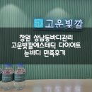 상남동187 | 창원 상남동바디관리 고운빛깔에스테딕 다이어트 눈바디 만족후기