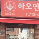 하오연 이미지
