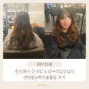 GS25 중랑신내 | 중랑 | 준오헤어신내점 도담수석실장님의 셋팅펌&amp;뿌리볼륨펌후기