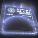 최고집쭈꾸미 | 🇻🇳 베트남 최고집 점심 추천