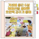 평강어린이집 | 가성비 좋은 6살 여아선물 세이펜 호환책 공주가 좋아 후기