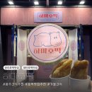 세븐일레븐 광주첨단두경점 | [광주맛집] ㅣ 겨울간식 끝판왕! 두껍고 맛있는 오리지널 호떡맛집 ‘하마호떡’ 내돈내산 후기