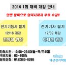다산전기학원 - 달서구 이곡동로 56 | 다산전기학원