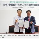 대순진리회 - 분당제생병원, 성남시약사회와 상호 업무 협약식 개최 이미지