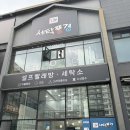 세탁풍경 | 대전 관평동 세탁방 세탁풍경 관평점 이불빨래부터 건조까지 이용해본 후기