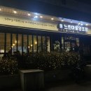 조금느린집 | 인천 구월동 막걸리 맛집 [느린마을양조장] 솔직 후기