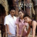 [태양SNS그룹] [태양명작리뷰] [드라마] KBS 드라마 &#34;첫사랑&#34;(1996~1997) / 최수종, 이승연, 배용준, 박상원, 최지우 이미지