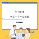 음봉농업협동조합 주유소 | [주식리뷰/후기] &#39;남해화학&#39; 18일 만에 수익률 +25% - 비료 테마 + 유가 상승 모멘텀 [앞으로의 전망]