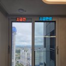 포레나 아파트 | 전주 포레나에코시티아파트 거실창 단열필름썬팅 시공 후기