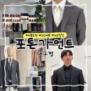 W. 웨딩촬영 대여부터 본식 맞춤까지, 포튼가먼트 대구점 계약 후기