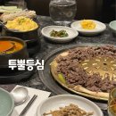 투뿔등심 삼성점 평일 런치 한우 불고기 먹은 후기