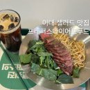 하지푸드 | 이대 샐러드 맛집 혼밥하기 좋은 프레퍼스다이어트푸드 메뉴 비프파스타샐러드 후기