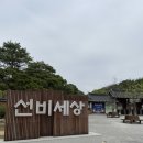 [영주 관광지] 선비 세상 (위치/가격/할인)