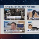 [한국과총 Webzine] AI 시대, 제조·반도체·소프트웨어·로봇 분야 혁신 생태계 전략은? 이미지