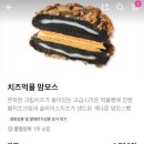 맘보스 | [파리바게트 신상] 치즈 먹물 맘보스 먹어본 후기 / 황치즈 빵 / 파리바게트 맘모스 빵