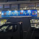 순천만수산횟집 이미지