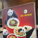 판다짜장면집 이미지