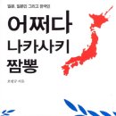 개미짬뽕