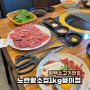 평택 용이동 소고기 맛집 회식 장소로 추천하는 노란황소집 1kg 황소 용이점