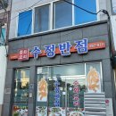 자인반점 | 여수 엑스포 근처 중국집 볶음밥 맛집 수정반점(로컬 식당)