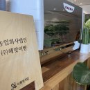 농업회사법인 (주)해맞이빵