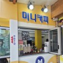 소래산커피 | 만의동 미니 커피 후기, 인천대공원카페 산책 중 발견한 소소한 곳