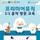 목동 프리미어뮤직 양천