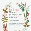 5월10일. 청주탱고라플라타 금밀롱가 *LaPlata* 이미지