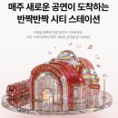 연극 <별이네 헤어살롱> | [공연초대권 이벤트] 260805 연극 <플리백> 후기