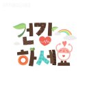 건강요가 이미지