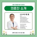 시계탑리즈여성의원 | 부산탈모병원추천 후기만 믿고 방문하기엔 위험한 이유