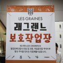 래그랜느보호작업장