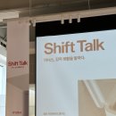 주식회사 코드쉬프트 | minix the shift | 미닉스 미니 김치냉장고 더시프트 출시 행사 다녀옴! (김치덕후 소리질러~!~!)