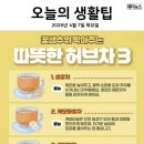 오늘의 생활 팁 - 따뜻한 허브차 3 이미지