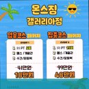 몬스짐 갤러리아점 이미지