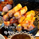 티스테이션구리점 | [리뷰] 구리역고기집 탄관마 후기