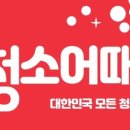 청소어때