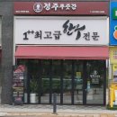 황금푸줏간 | ​[수원 정육점] 망포역 고기집 ‘정주푸줏간’ 방문 후기