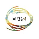 소소재간