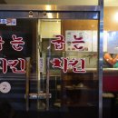 굽는치킨 이미지