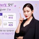 부평어학원 | 부평토익학원후기 토익깡패 듣고RC 300점대에서 840점까지!